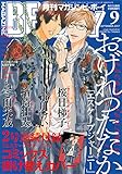 MAGAZINE BE×BOY (マガジンビーボーイ) 2017年09月号 [雑誌]