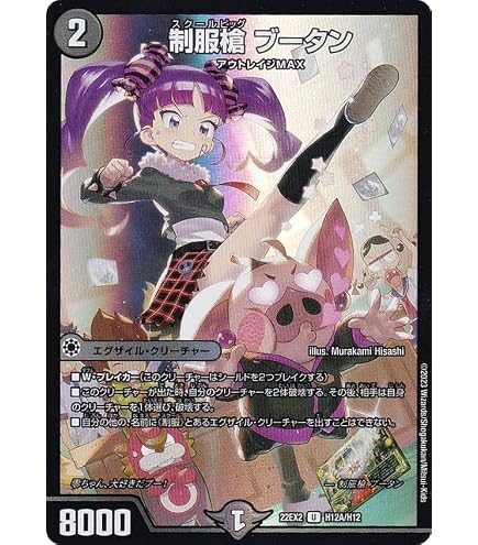 制服槍ブータン　4枚 Amazon.co.jp: 4枚 制服槍 ブータン デュエマ DM22EX2 36/75