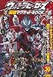 ウルトラヒーローズ 最強マグネットBOOK (バラエティ)