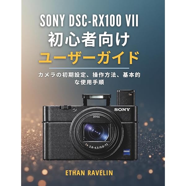 今すぐ使えるかんたんmini SONY RX100 基本&応用撮影ガイド[RX100VII