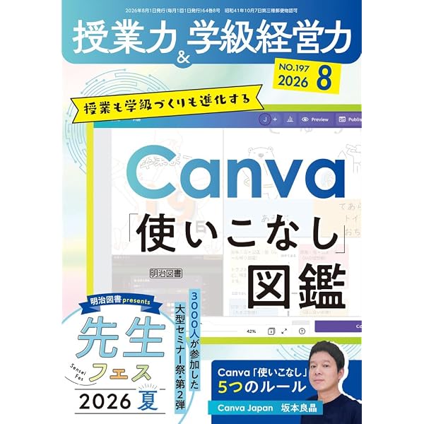 Amazon.co.jp: 学級経営の教科書 : 白松賢: 本