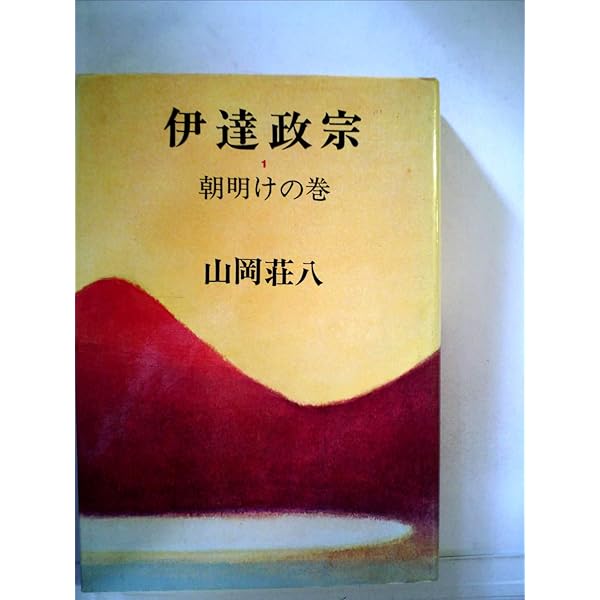 伊達政宗 全8巻完結(歴史コミック) [マーケットプレイス コミックセット] 2mvetro Amazon.co.jp: 伊達政宗 全8巻完結(歴史コミック) [マーケット