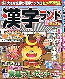 漢字ランド 2018年 11 月号 [雑誌]