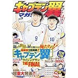 キャプテン翼マガジン(19) 2024年 2/4 号 [雑誌]: グランドジャンプ 増刊