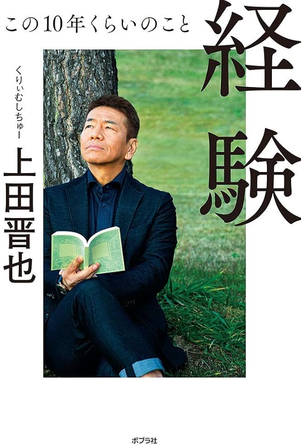 くりぃむしちゅー語入門 (新潮文庫 あ 61-1) | 有田 哲平, 上田 晋也