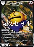 【4枚セット】デュエマ DM24BD2 7/16 ポクチンちん (SR スーパーレア) ドリーム英雄譚デッキ ジョニーの書 (DM24-BD2)