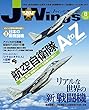 J Wings (ジェイウイング)2018年8月号