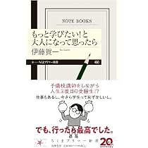 【中古】 学生時代に資格をとりたい人の本 もっと学びたい！と大人になって思ったら (ちくまプリマー新書 490