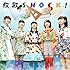 ロッカジャポニカ「教歌SHOCK!(理・社・英盤)」