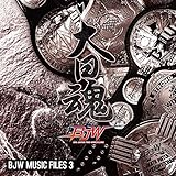 ����� BJW MUSIC FILES 3