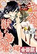 キスは獣のように【合冊版】 3 (恋愛楽園PURE)