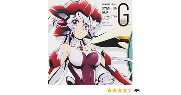 Amazon 戦姫絶唱シンフォギアg キャラクターソング6 雪音クリス 高垣彩陽 雪音クリス 高垣彩陽 上松範康 中山真斗 アニメ ミュージック