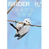 BIRDER(バーダー)2022年2月号 まるごとエナガ