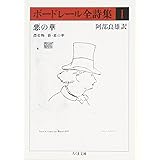 シャルル ボードレール 現代性 モデルニテ の成立 阿部 良雄 本 通販 Amazon