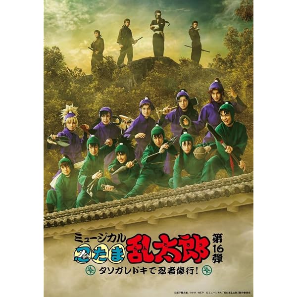 Amazon.co.jp: 【BD】ミュージカル「忍たま乱太郎」第1弾リブート