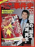 日本プロレス事件史(12): B・Bムック (B・B MOOK 1223 週刊プロレススペシャル)