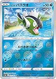 【ミラー仕様】ポケモンカードゲーム S9a 023/067 ヒスイバスラオ 水 (C コモン) 強化拡張パック バトルリージョン
