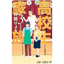 高校生家族 ジャンプGIGA 2020 AUTUMN 当選サイン色紙 仲間りょう 約束のネバーランド 複製サイン色紙 ジャンプGIGA 2020 SUMMER 当選品