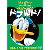 DVD/ブルーレイ (未使用・未開封品) ドナルドダックス スペシャルDVD