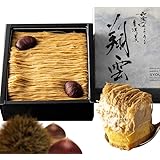 菓匠もりん モンブラン 贅沢栗三昧 (和栗クリーム・生羊羹・ティラミス栗の組み合わせ) お取り寄せ スイーツ ギフト