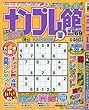 ナンプレ館 2017年 11 月号 [雑誌]