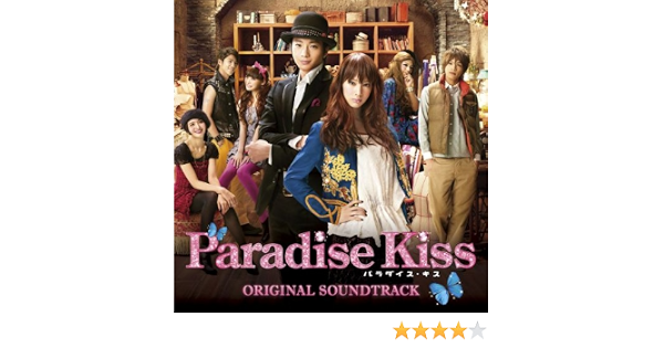 Amazon パラダイス キス オリジナル サウンドトラック サントラ 池頼広 サウンドトラック ミュージック