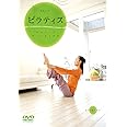 BASICピラティス [DVD]