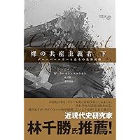幕末三舟伝 | 頭山 満 |本 | 通販 | Amazon