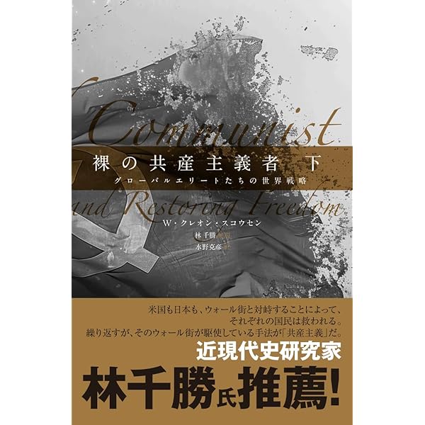 Amazon.co.jp: ロックフェラーの完全支配 マネートラスト（金融・詐欺