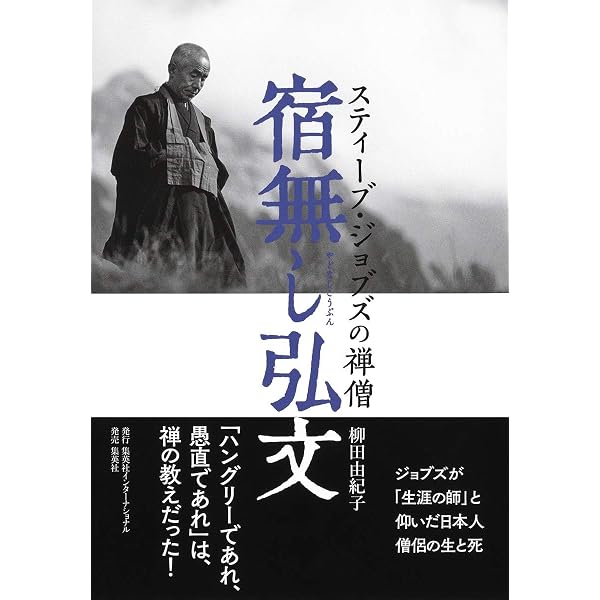 まがったキュウリ―鈴木俊隆の生涯と禅の教え | デイヴィッド・チャド