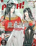 PASH! 2023年 09月号