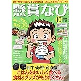 懸賞なび 2023年 10月号