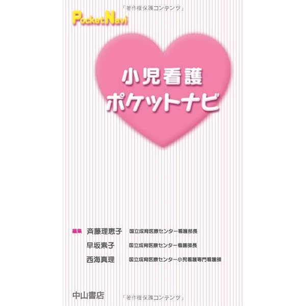 母性小児看護ポケットブック |本 | 通販 | Amazon
