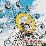 【Amazon.co.jp限定】廿奇譚AHEAD【初回生産限定廿メト】 (オリジナルコメント映像DVDR「結成20周年 ―思い出とこれからの夢」+メーカー多売:メンバー別うちわ付))