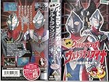 ウルトラマンティガ&ウルトラマンダイナ+ウルトラニャン2【劇場版】 [VHS]