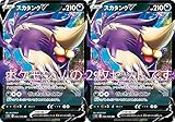 ポケモンカード スカタンクV（ソード＆シールドシリーズ パラダイムトリガー）2枚セット