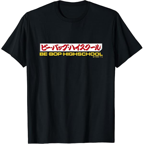 Amazon | 『ビー・バップ・ハイスクール』ロゴ Tシャツ | Tシャツ