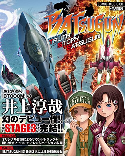 BATSUGUN-TRUTH STORY BATSUGUN-: COMIC+MUSIC CD+MAKING