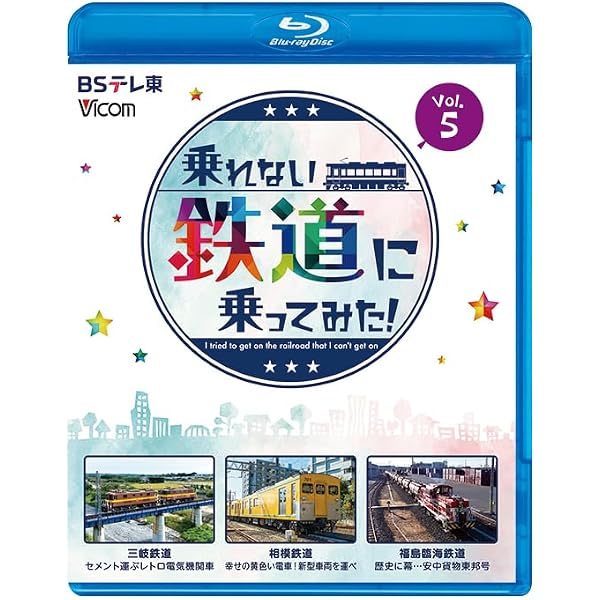 Amazon.co.jp: 乗れない鉄道に乗ってみた！ Vol.1 愛知・衣浦臨海鉄道