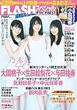 ＦＬＡＳＨスペシャル グラビアＢＥＳＴ 2017年9月20日増刊号 [雑誌] FLASHスペシャル グラビアBEST