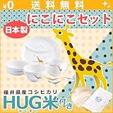 ニッコー 子供食器 アッコトト きりん にこにこセット HUG米 (ランチ皿 ライスボール マグ 小鉢 スプーン フォーク)