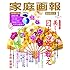 「家庭画報 2019年1月号[書籍版 / Kindle版]」