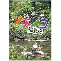Amazon.co.jp: ツチノコ撮影日誌 令和の「幻のヘンビ」伝説 : 今井