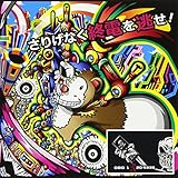 ���肰�Ȃ��I�d�𓦂�!