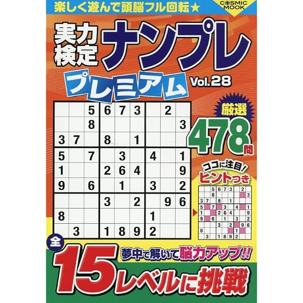 【中古】 超トク盛り！絶品ナンプレ500Vol.19 超トク盛り!絶品ナンプレ500Vol.29 (COSMIC MOOK) | - |本 | 通販 | Amazon