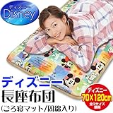 ディズニー 長座布団 （ごろ寝マット 固綿入り） (70×120cm)