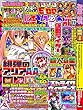 パチンコ必勝ガイド 2018年 11月号