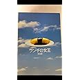 ランチの女王 DVD-BOX
