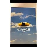 ランチの女王 DVD-BOX