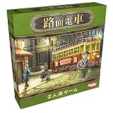ホビージャパン 路面電車 日本語版 (2人用 30分 8才以上向け) ボードゲーム